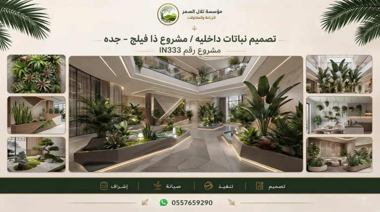 لوحة مشروع تصميم نباتات داخلية لمشروع ذا فيلج في جدة، مشروع رقم IN333، تعرض أحواض زراعة ونباتات استوائية داخل ممرات تجارية