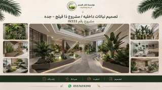لوحة مشروع تصميم نباتات داخلية لمشروع ذا فيلج في جدة، مشروع رقم IN333، تعرض أحواض زراعة ونباتات استوائية داخل ممرات تجارية