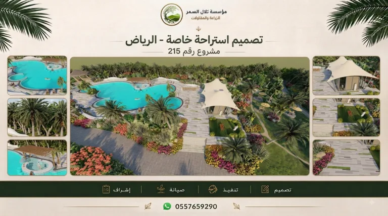 لوحة مشروع تصميم استراحة خاصة في الرياض، مشروع رقم 215، تعرض مسبحاً بشكل حر ومظلات وممرات وسط مزروعات كثيفة