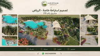 لوحة مشروع تصميم استراحة خاصة في الرياض، مشروع رقم 215، تعرض مسبحاً بشكل حر ومظلات وممرات وسط مزروعات كثيفة