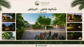 لوحة مشروع شاليه خاص في الرياض، مشروع رقم 113، تعرض ممراً مظللاً بالأشجار يؤدي إلى مبنى الشاليه